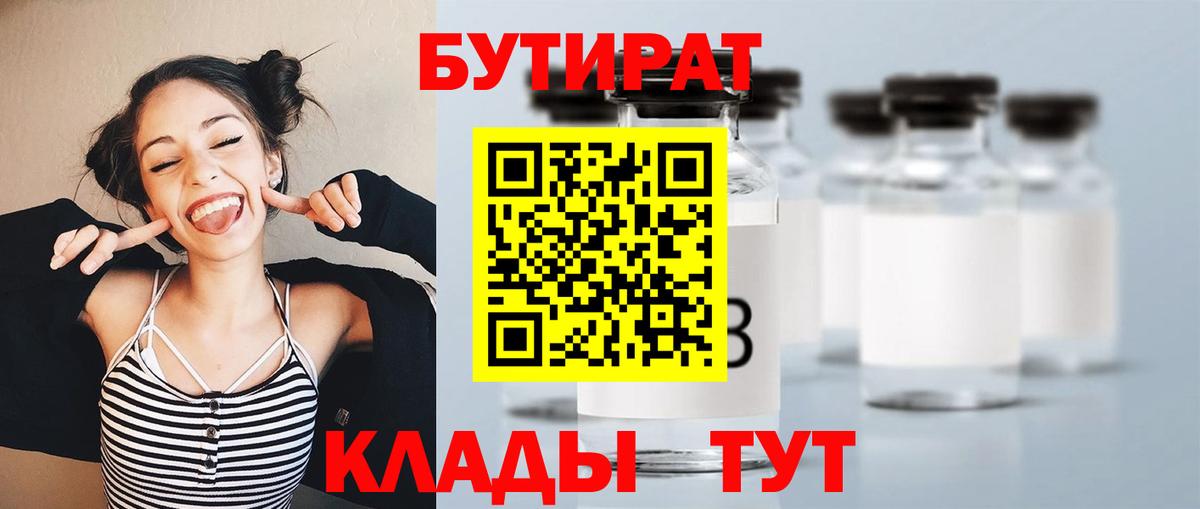 Рязань  БУТИРАТ 99%  Вход с VPN 