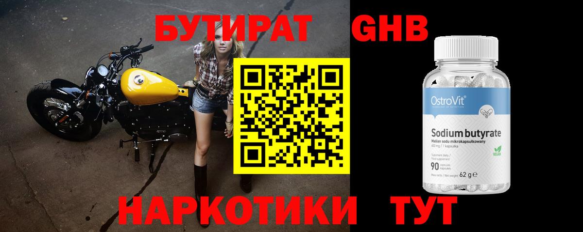 Бутират оксана Рязань