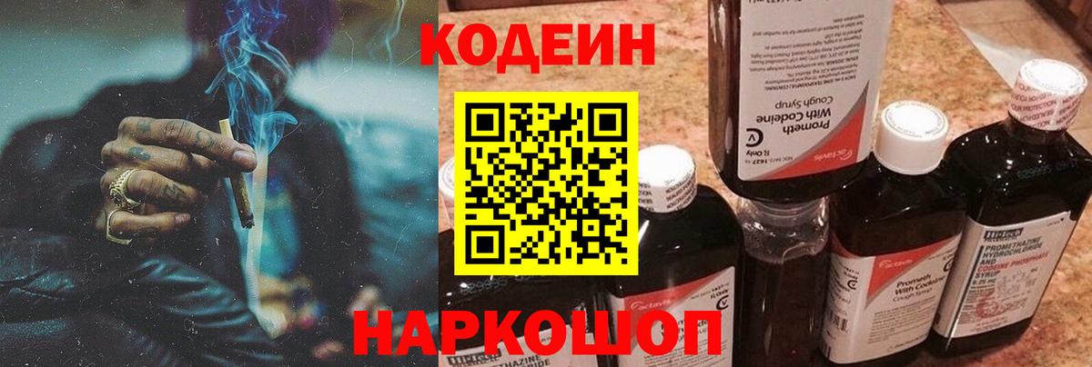 Кодеиновый сироп Lean напиток Lean (лин) Рязань