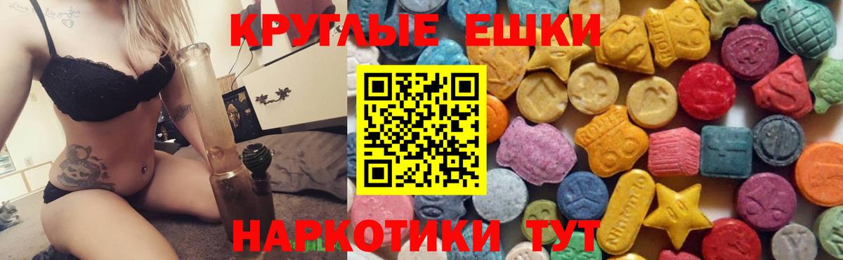 Экстази круглые  Вход с VPN  ЭКСТАЗИ  Рязань  Ecstasy Дубай 